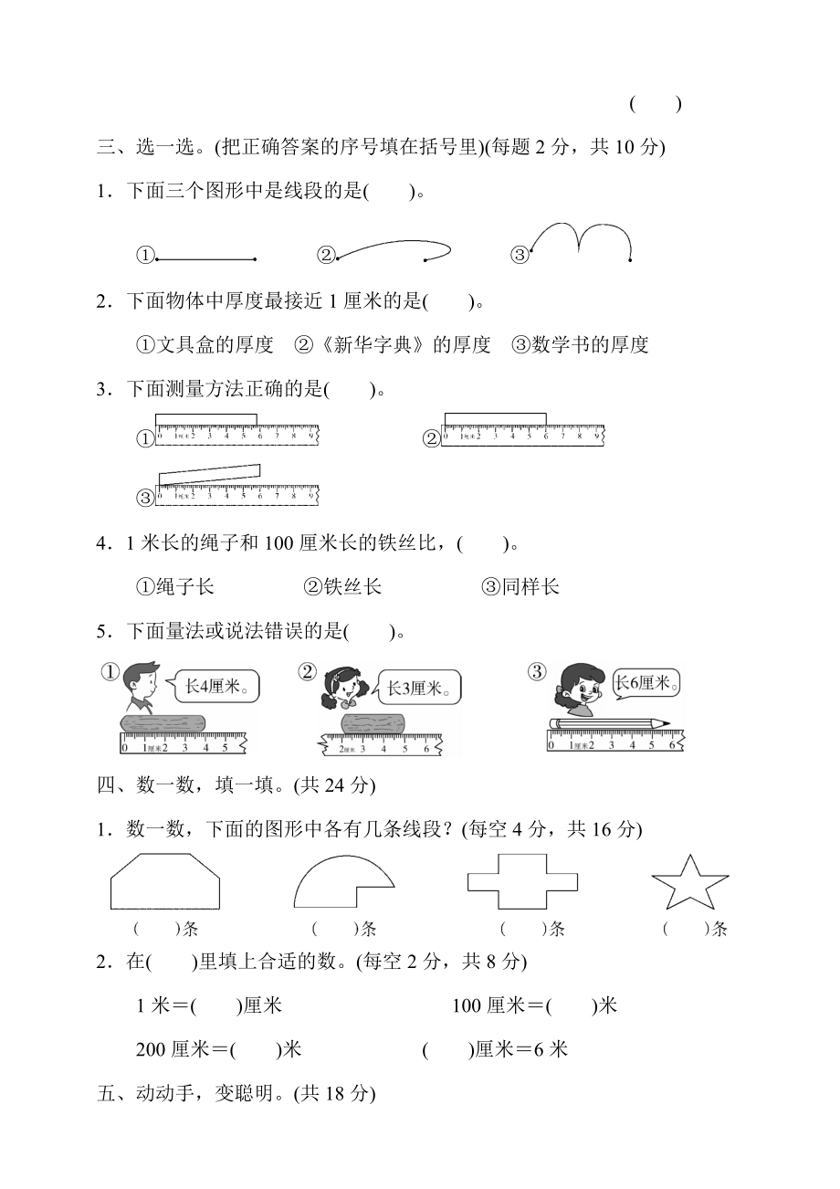 人教版二年级数学上册第1单元跟踪检测卷_第3页