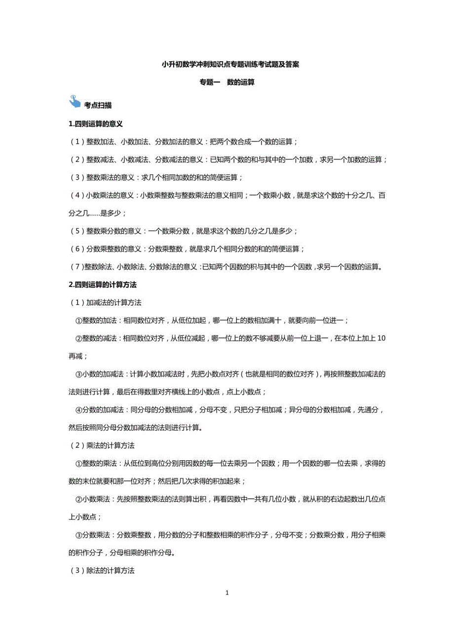 小升初数学冲刺知识点专题训练考试题及答案_第1页