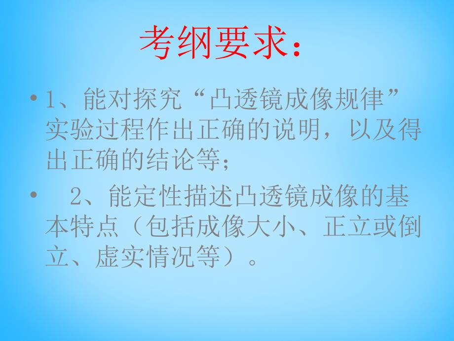 安徽省太和县桑营镇桑营中学八年级物理上册 5.3 透镜及其应用课件 新版新人教版_第2页