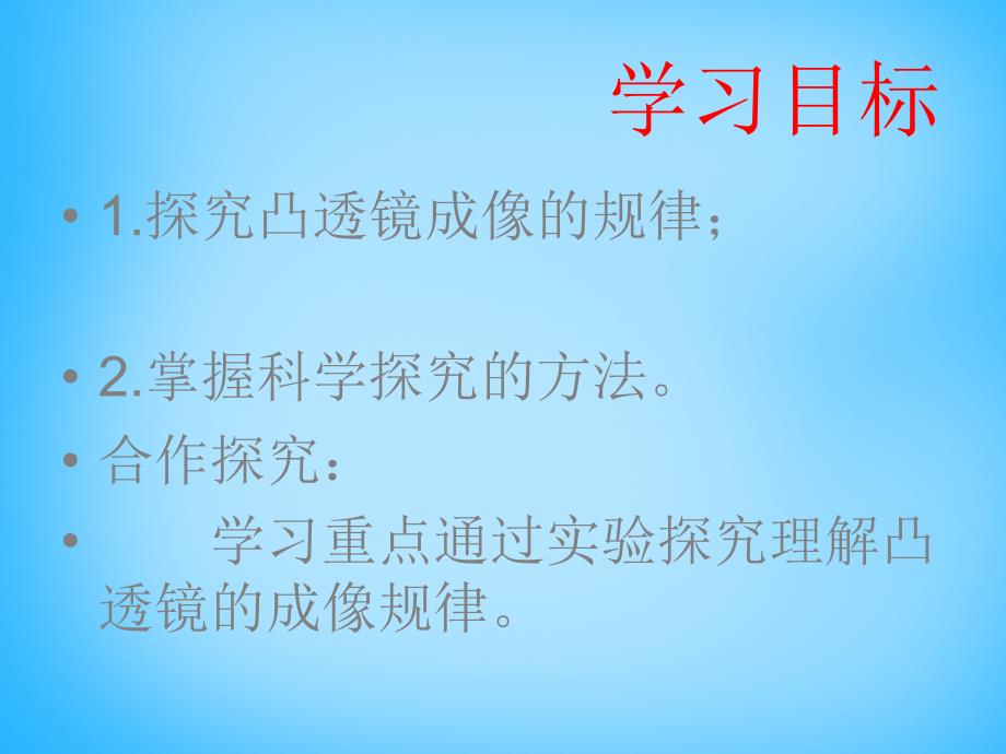 安徽省太和县桑营镇桑营中学八年级物理上册 5.3 透镜及其应用课件 新版新人教版_第3页