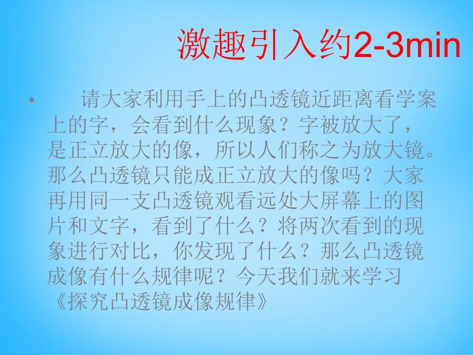 安徽省太和县桑营镇桑营中学八年级物理上册 5.3 透镜及其应用课件 新版新人教版_第4页