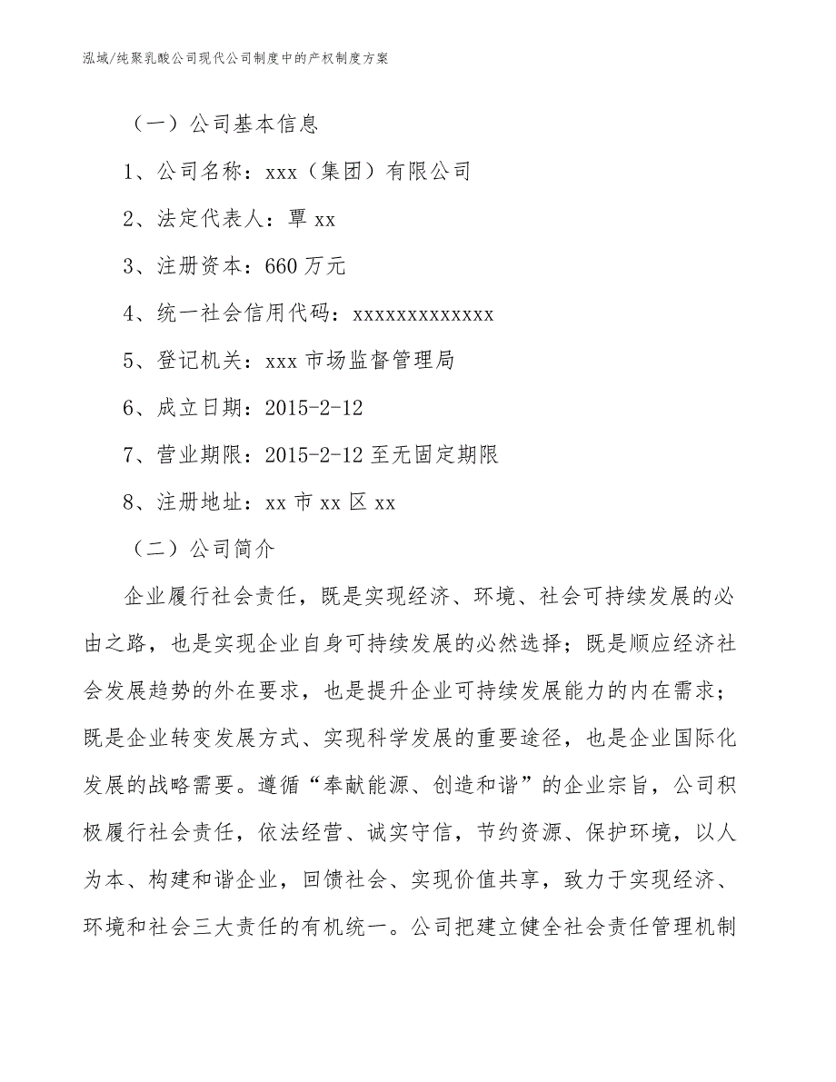 纯聚乳酸公司现代公司制度中的产权制度方案_第3页