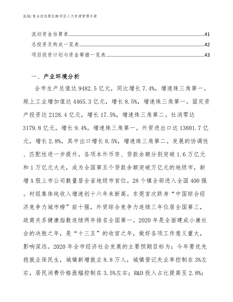 复合改性聚乳酸项目人力资源管理手册（范文）_第2页