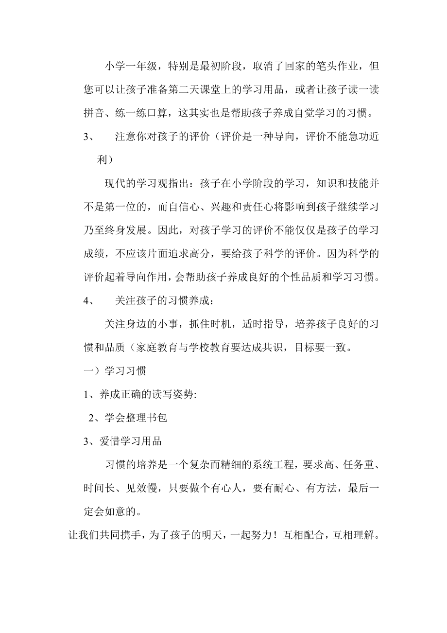 一年级数学老师家长会发言稿 (2)_第4页