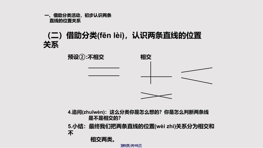 平行与垂直实用教案_第3页