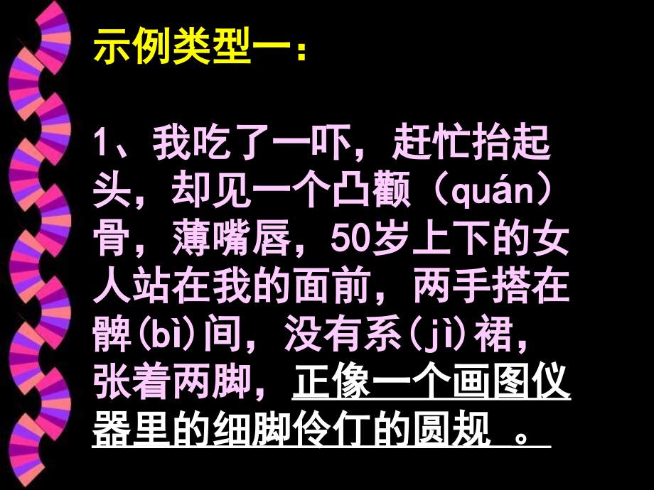 记叙文写人凸显人物的个性课件_第4页