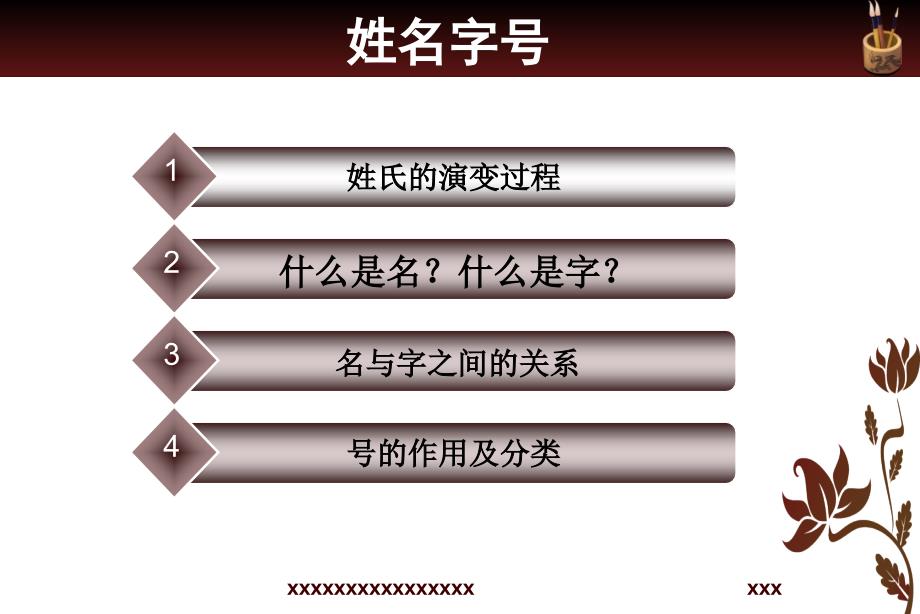 姓名字号精美古典.ppt_第3页