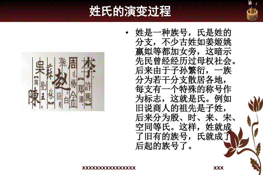 姓名字号精美古典.ppt_第4页