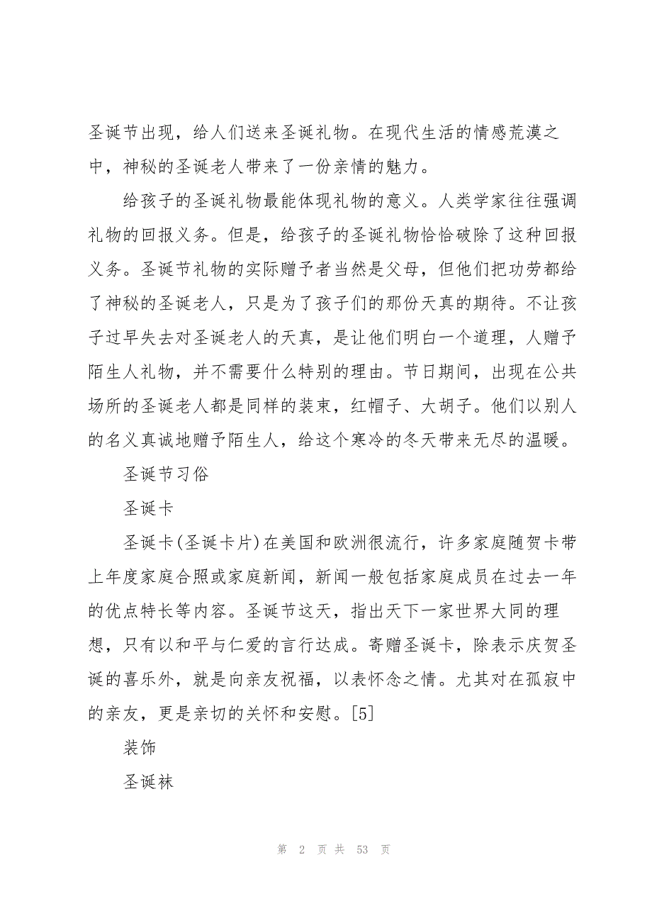 2021圣诞节手抄报资料【九篇】_第2页