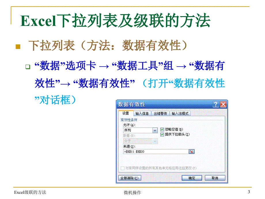 Excel下拉列表及级联的方法_第3页