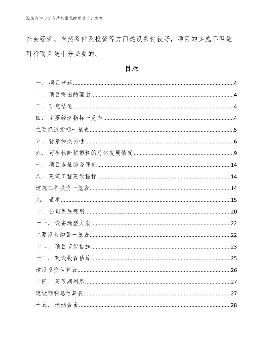 复合改性聚乳酸项目设计方案_第2页