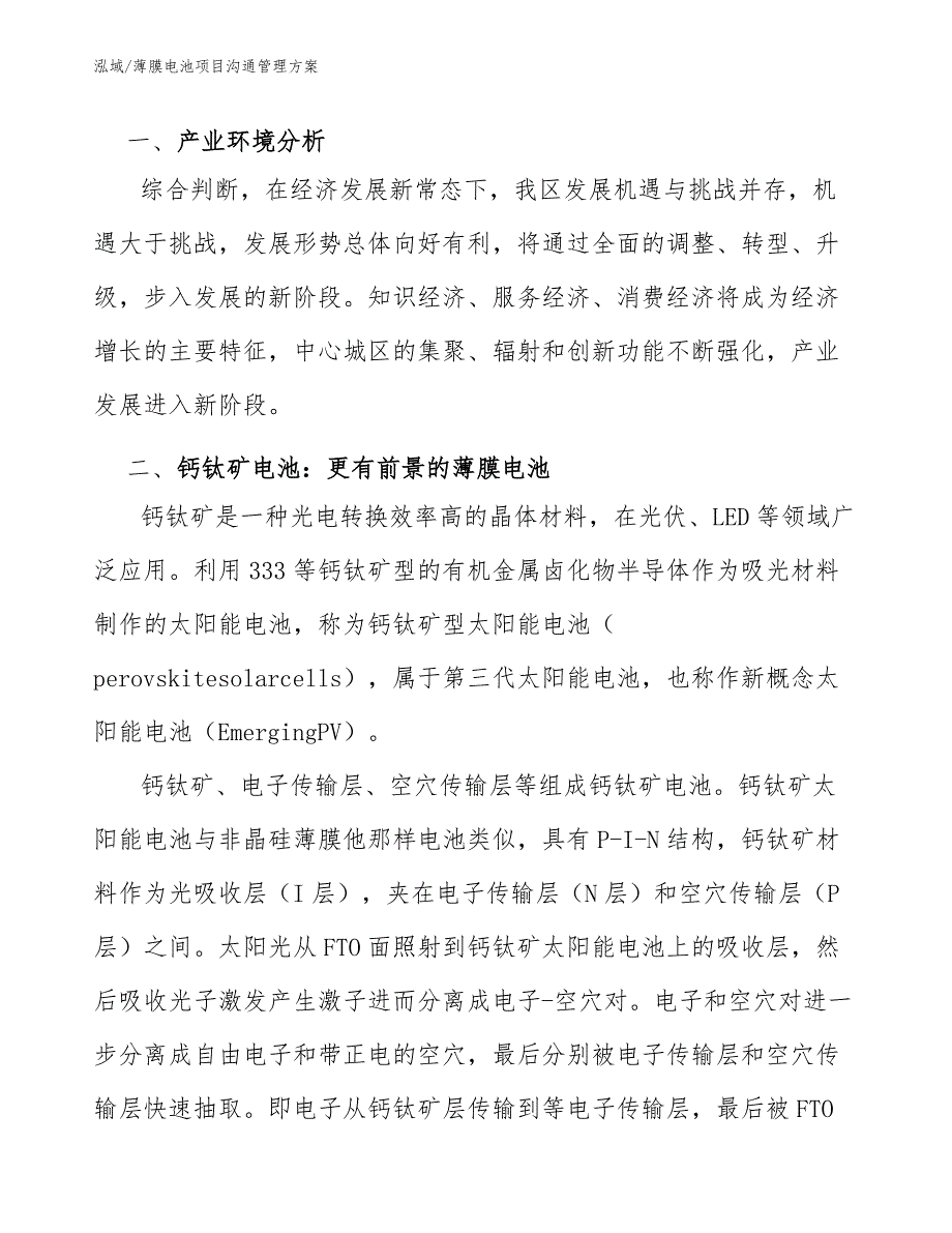 薄膜电池项目沟通管理方案_第4页