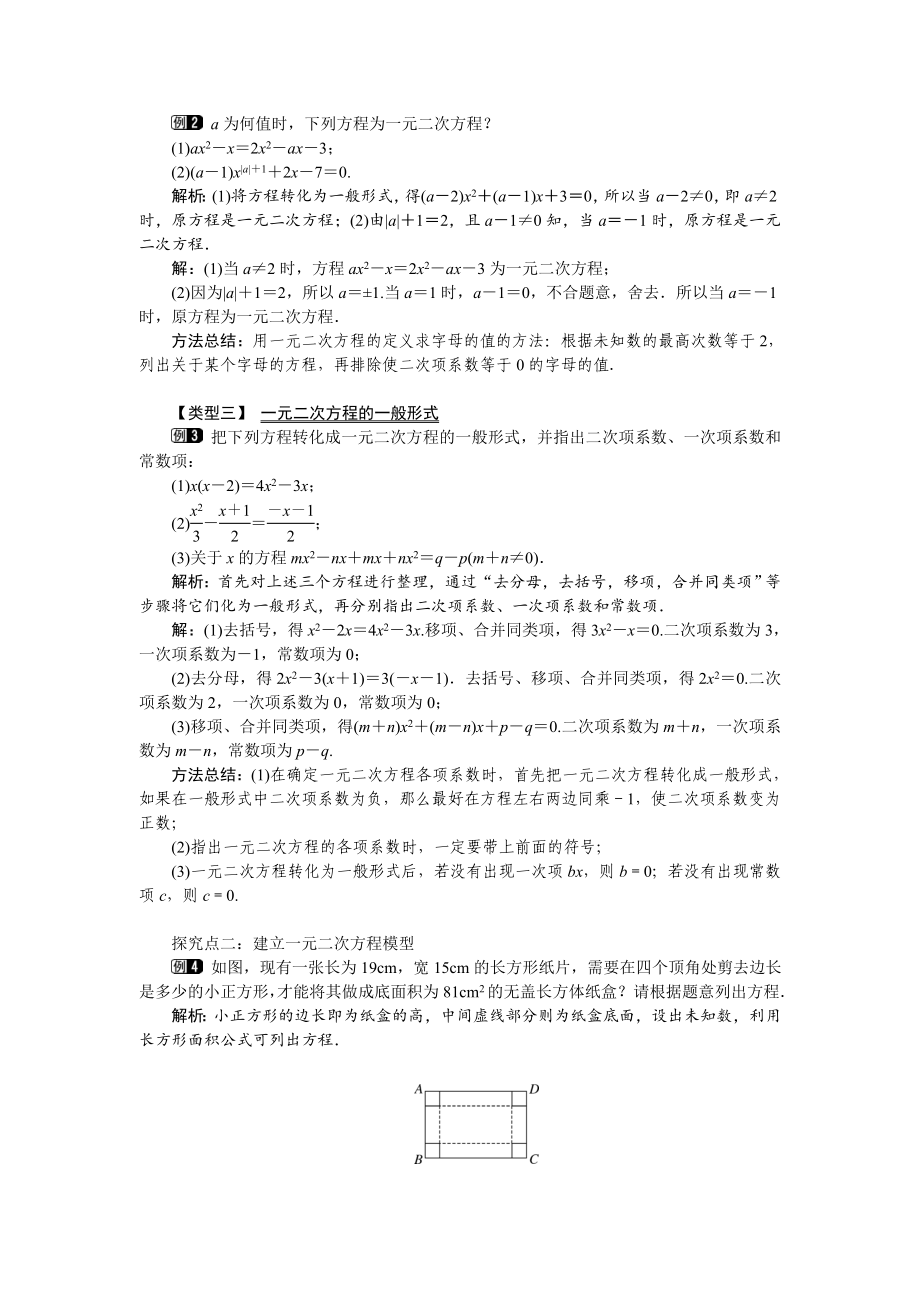 北师版九年级初三上册数学《一元二次方程》名师精品教案_第2页