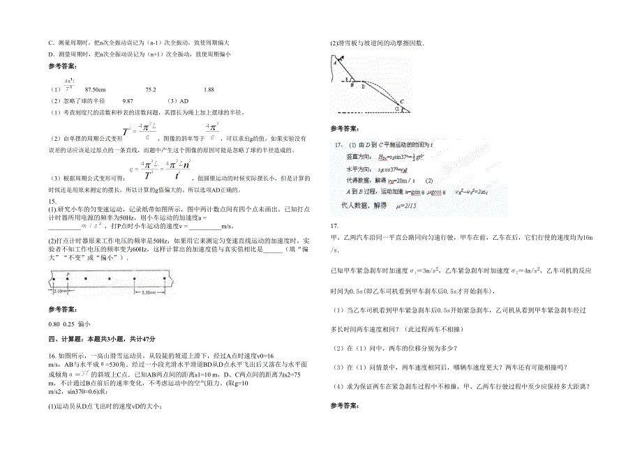 山西省临汾市第十一中学2021-2022学年高一物理模拟试题含解析_第3页