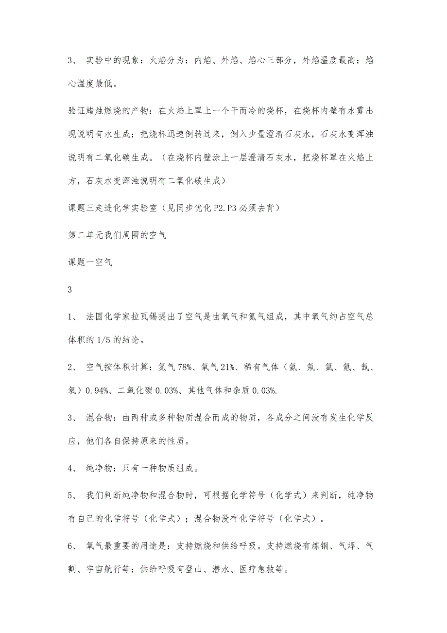 初中化学1-3单元知识点归纳5800字_第3页