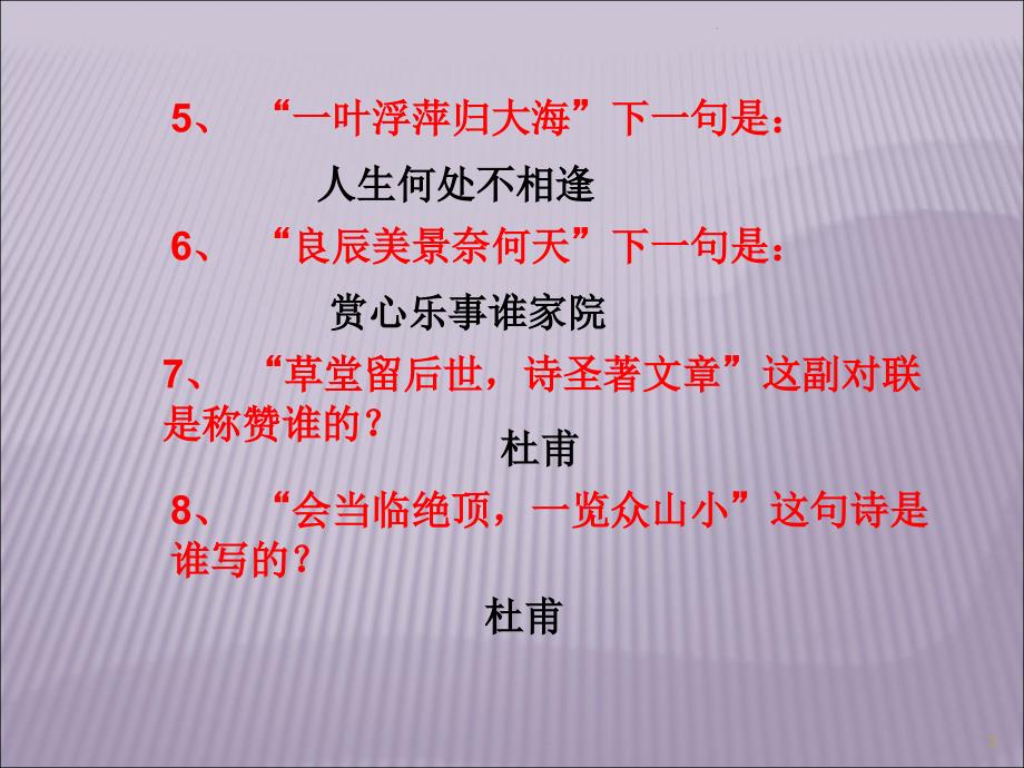 我爱记诗词抢答赛优秀课件_第3页