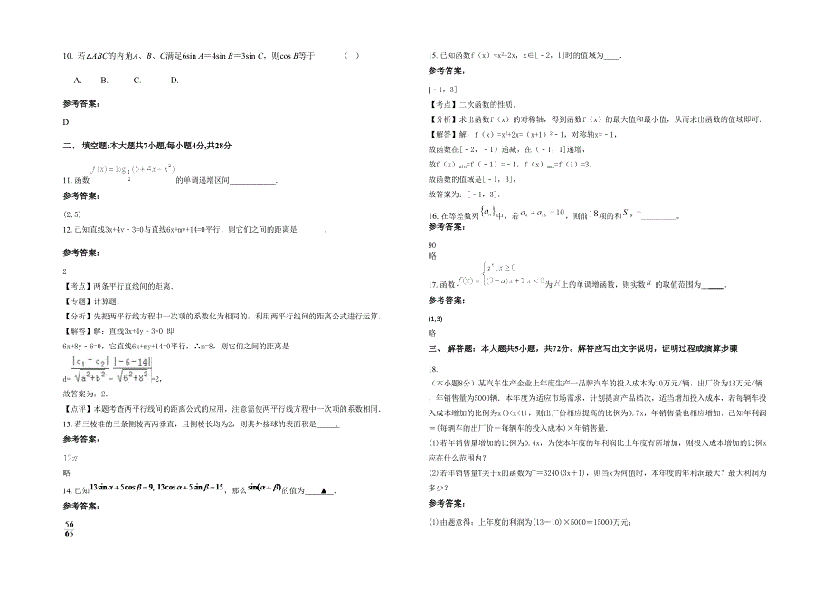 山西省忻州市秦城联合学校2021-2022学年高一数学理下学期期末试题含解析_第3页