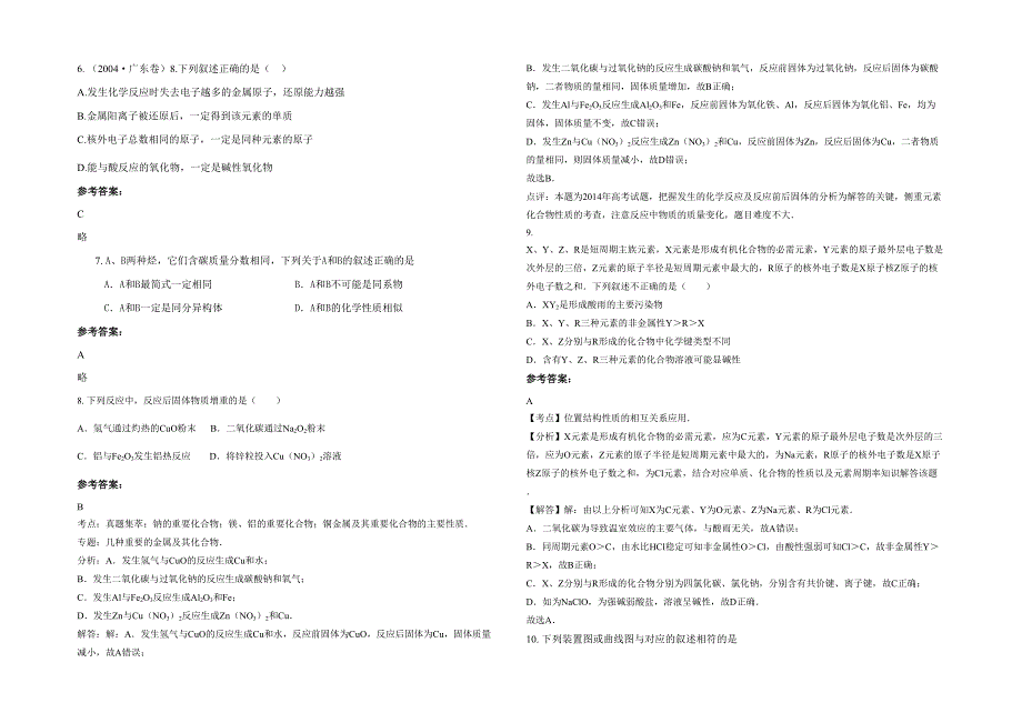 安徽省芜湖市三山中学2021年高三化学月考试题含解析_第2页