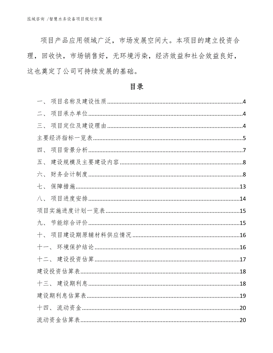 智慧水务设备项目规划方案_第2页