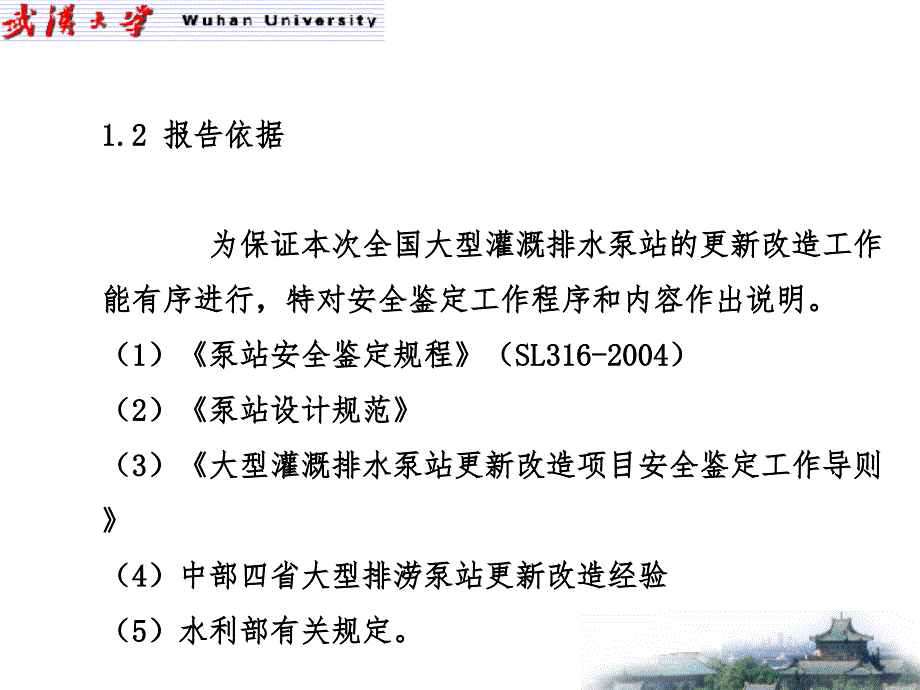 安全鉴定程序与要求课件_第3页