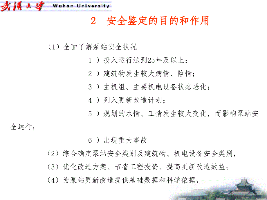 安全鉴定程序与要求课件_第4页