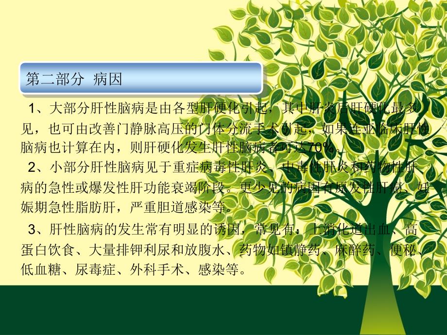 肝性脑病病人的护理PPT.ppt_第4页