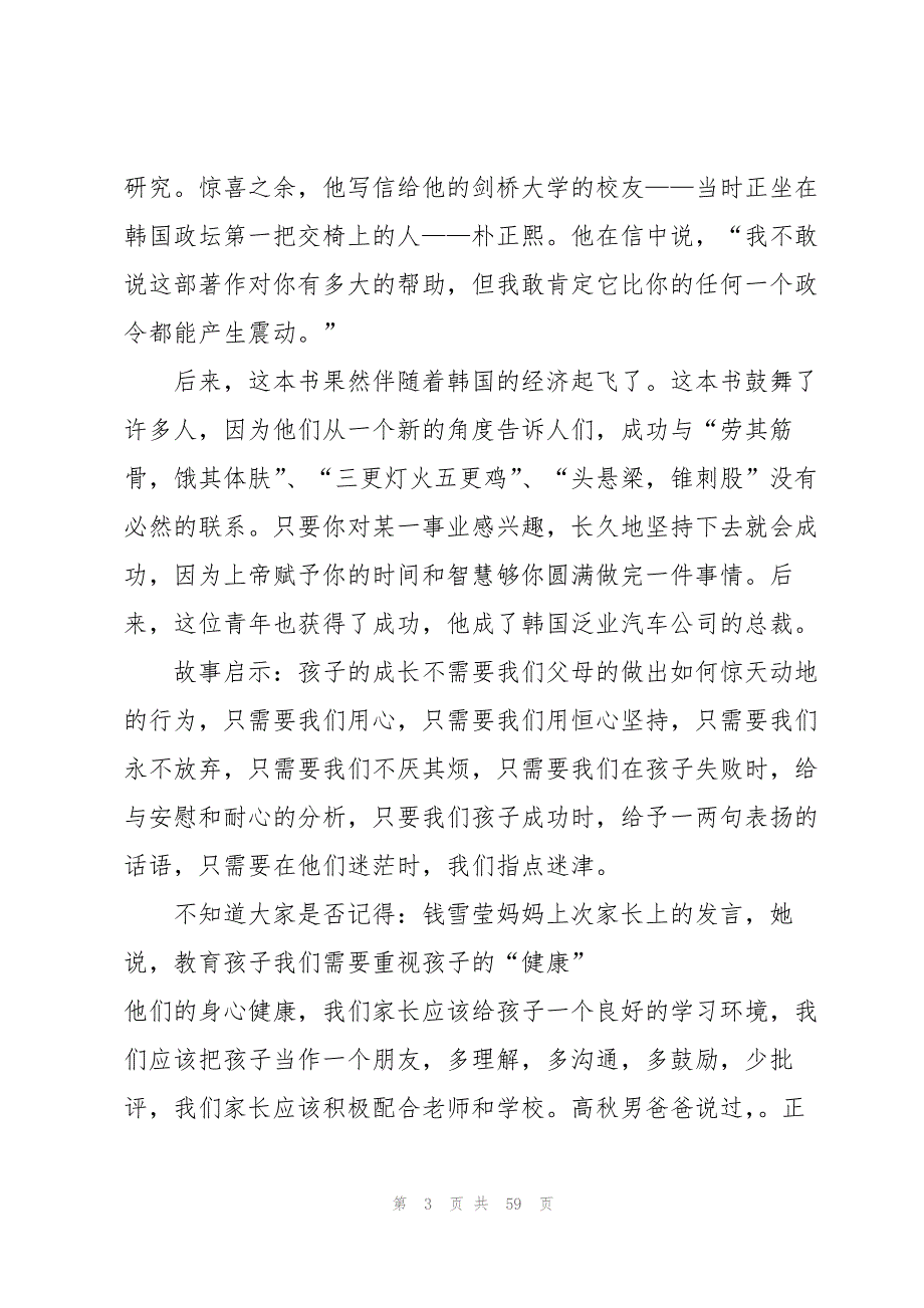 初二家长会发言稿范文集总8篇_第3页