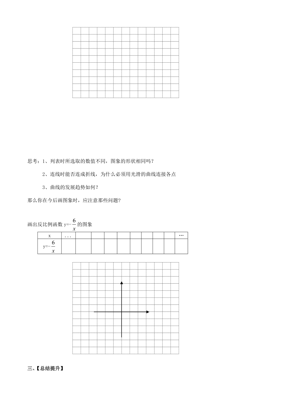 北师版九年级初三数学上册《反比例函数的图象》精品学案_第2页