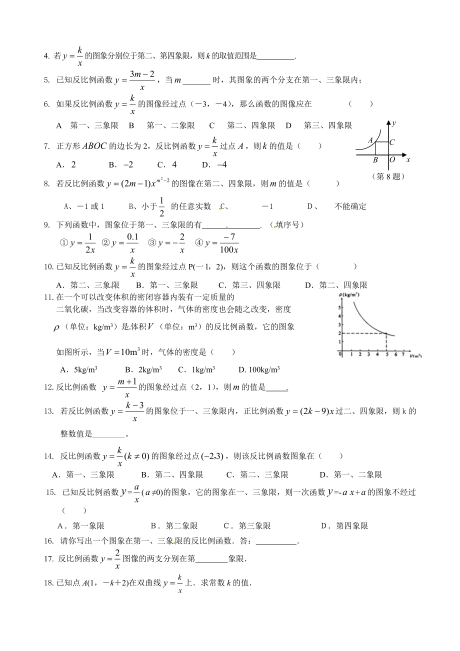 北师版九年级初三数学上册《反比例函数的图象》精品学案_第4页