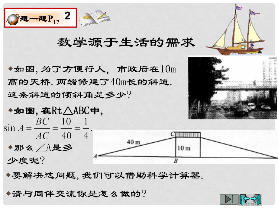 云南省昭通市盐津县二中九年级数学下册《1.3 三角函数的有关计算（2）由三角函数值求角》课件 北师大版_第3页