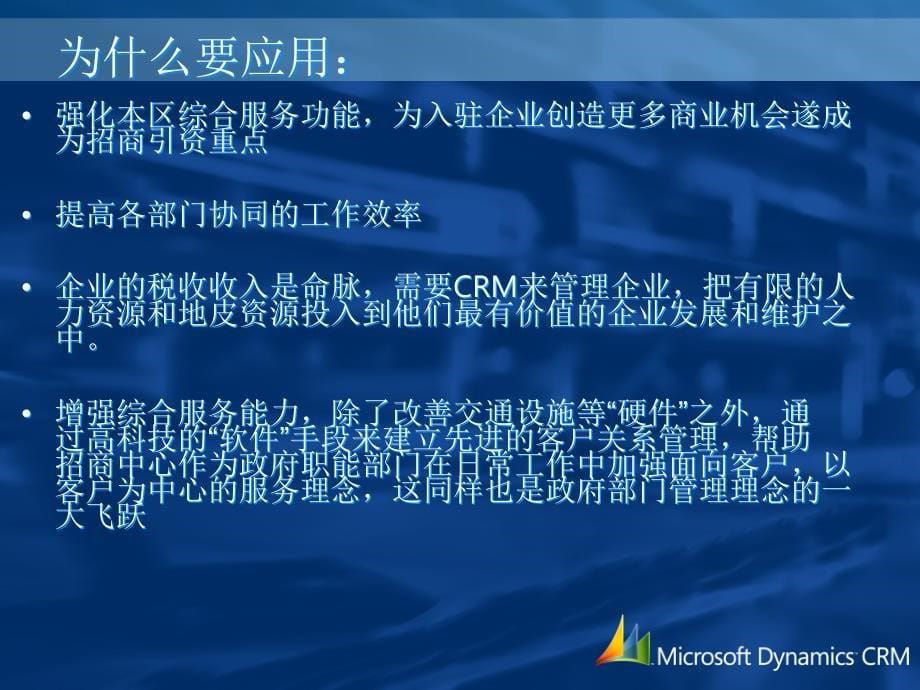 微软CRM解决方案_第5页