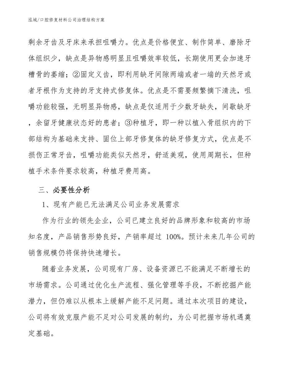 口腔修复材料公司治理结构方案（参考）_第5页