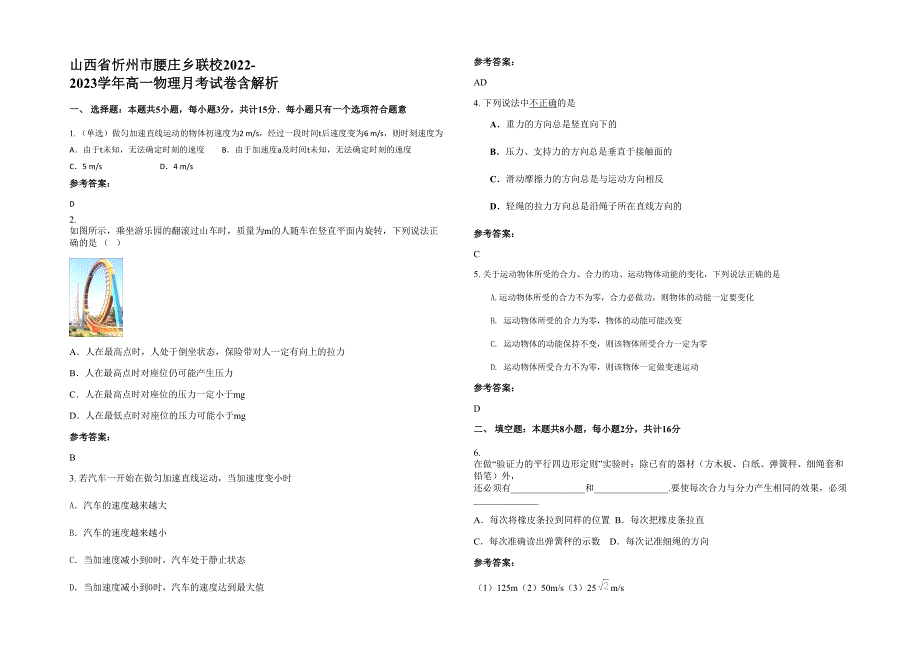 山西省忻州市腰庄乡联校2022-2023学年高一物理月考试卷含解析_第1页