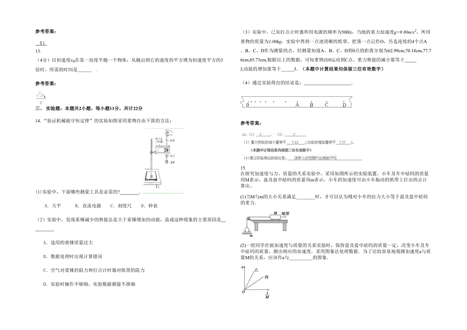 山西省忻州市腰庄乡联校2022-2023学年高一物理月考试卷含解析_第3页