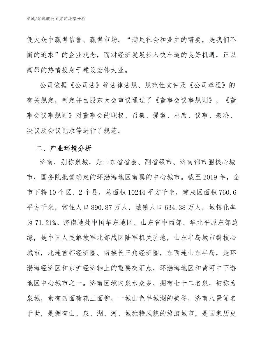 聚乳酸公司并购战略分析_第3页