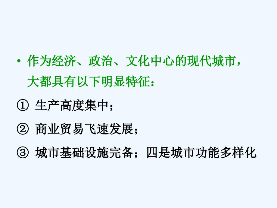 城市环境综合整治之生态城市建设(ppt-22页)课件_第4页