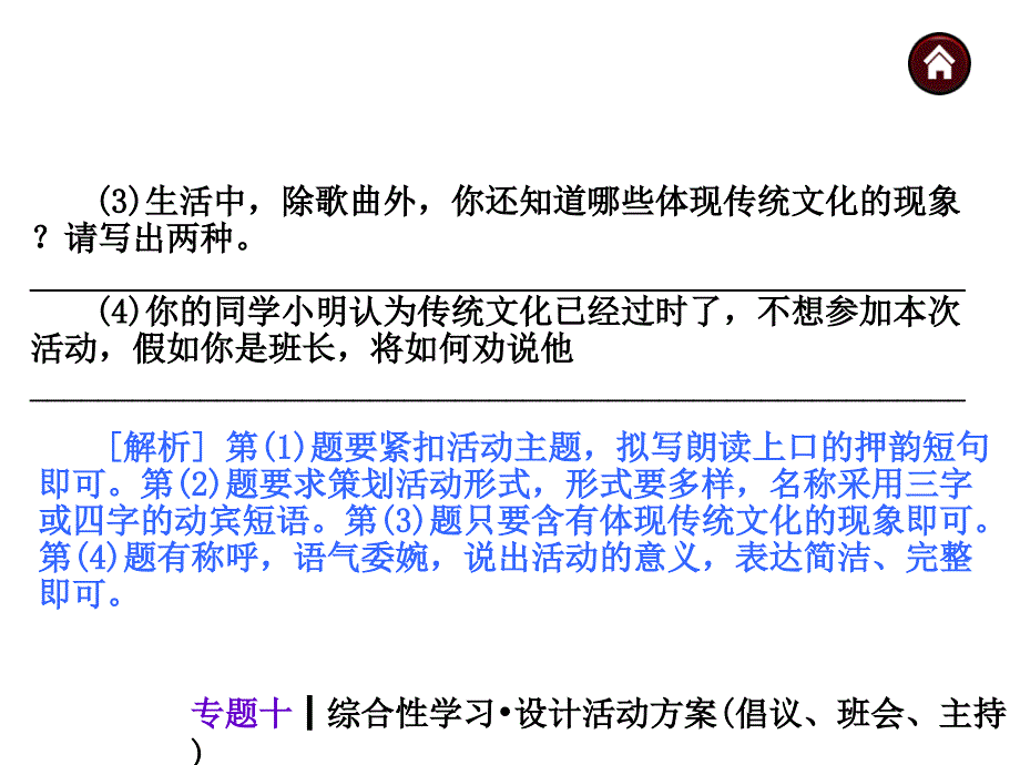 中考语文总复习课件积累与运用专题：综合性学习设计活动方案(倡议、班会、主持)_第3页