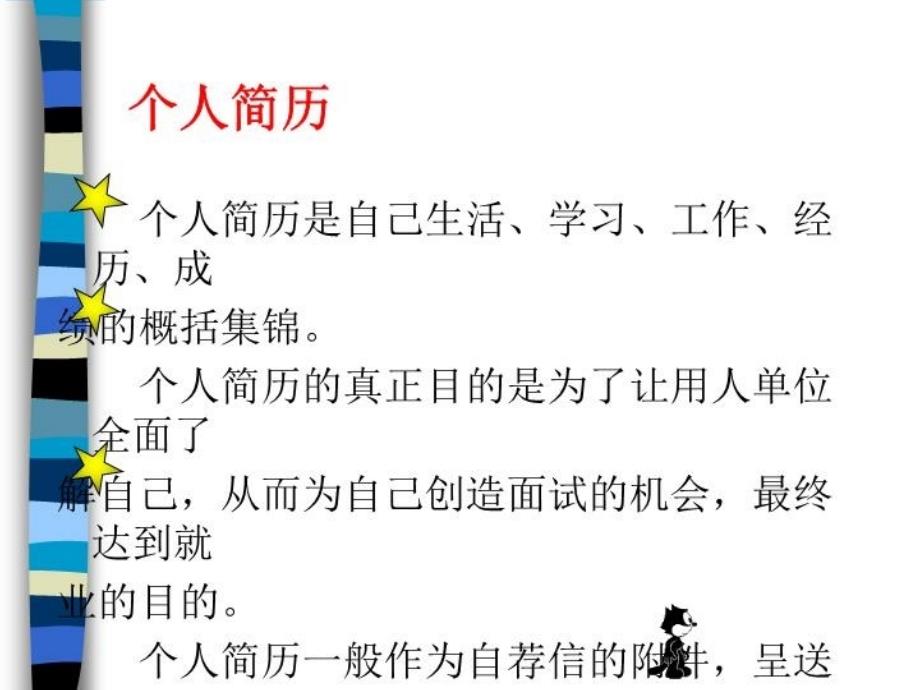 最新应聘礼仪和面试沟通技巧PPT课件_第3页