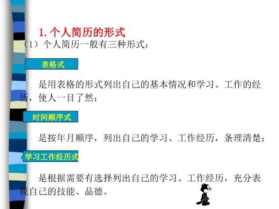 最新应聘礼仪和面试沟通技巧PPT课件_第4页