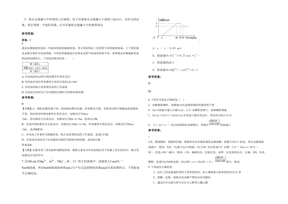 山西省临汾市师范大学第二实验中学2022-2023学年高三化学期末试题含解析_第2页