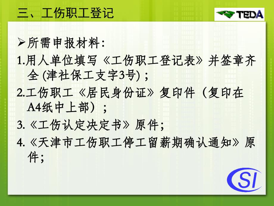 工伤保险经办业务指南_第4页