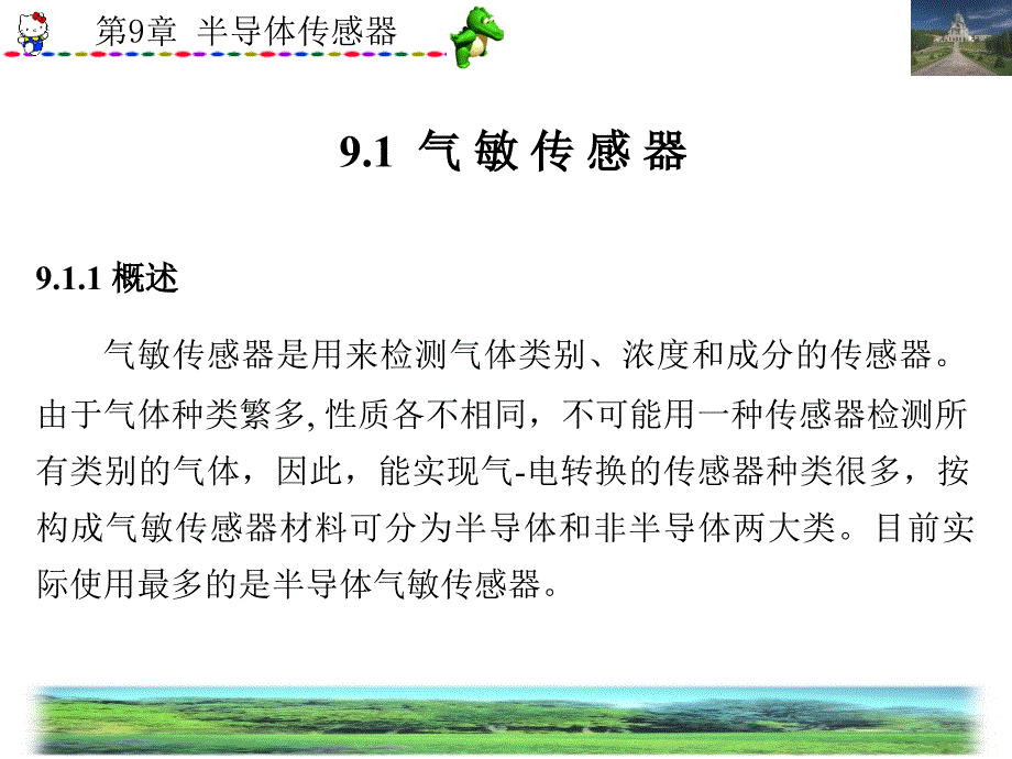 半导体传感器PPT课件_第2页