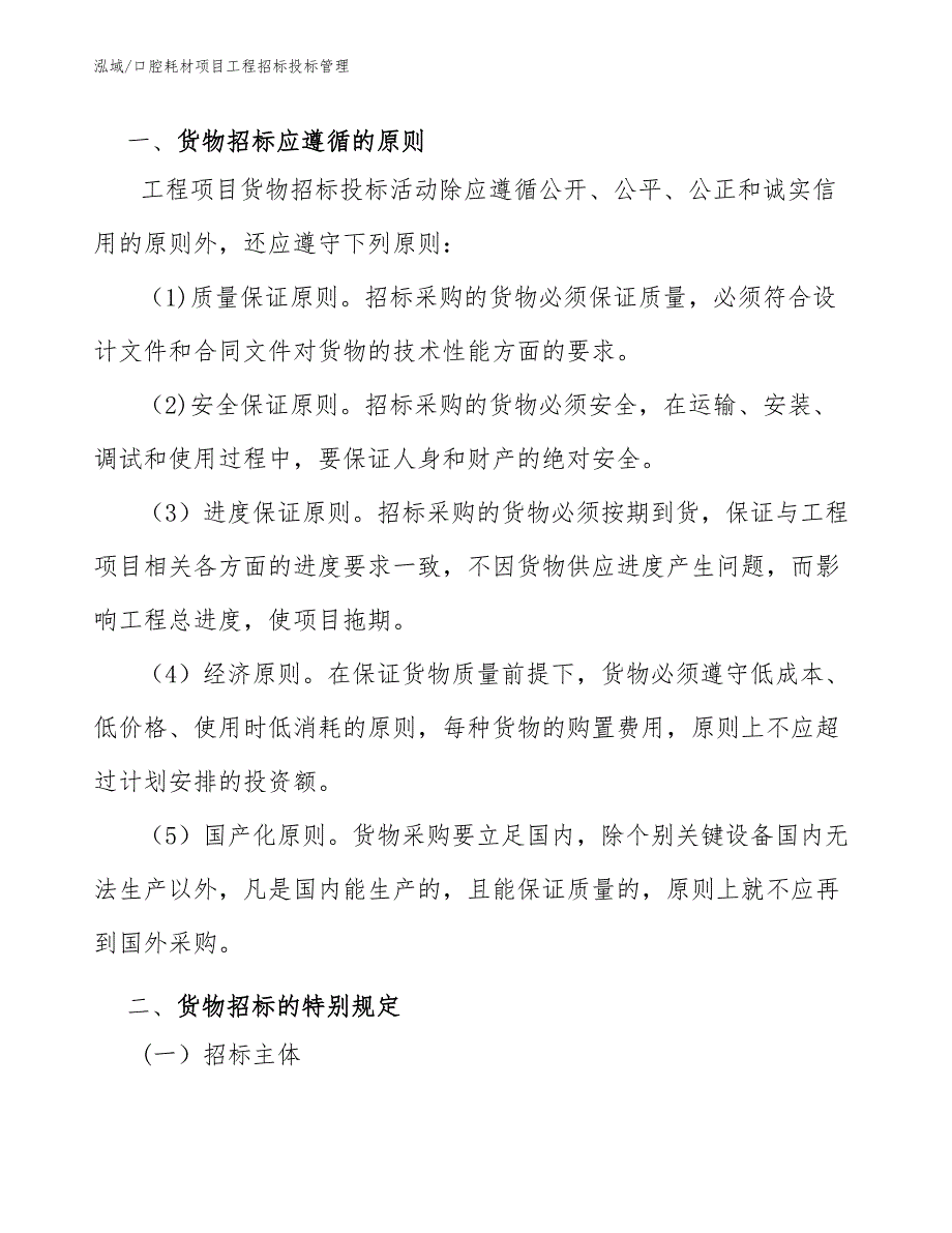 口腔耗材项目工程招标投标管理_第2页