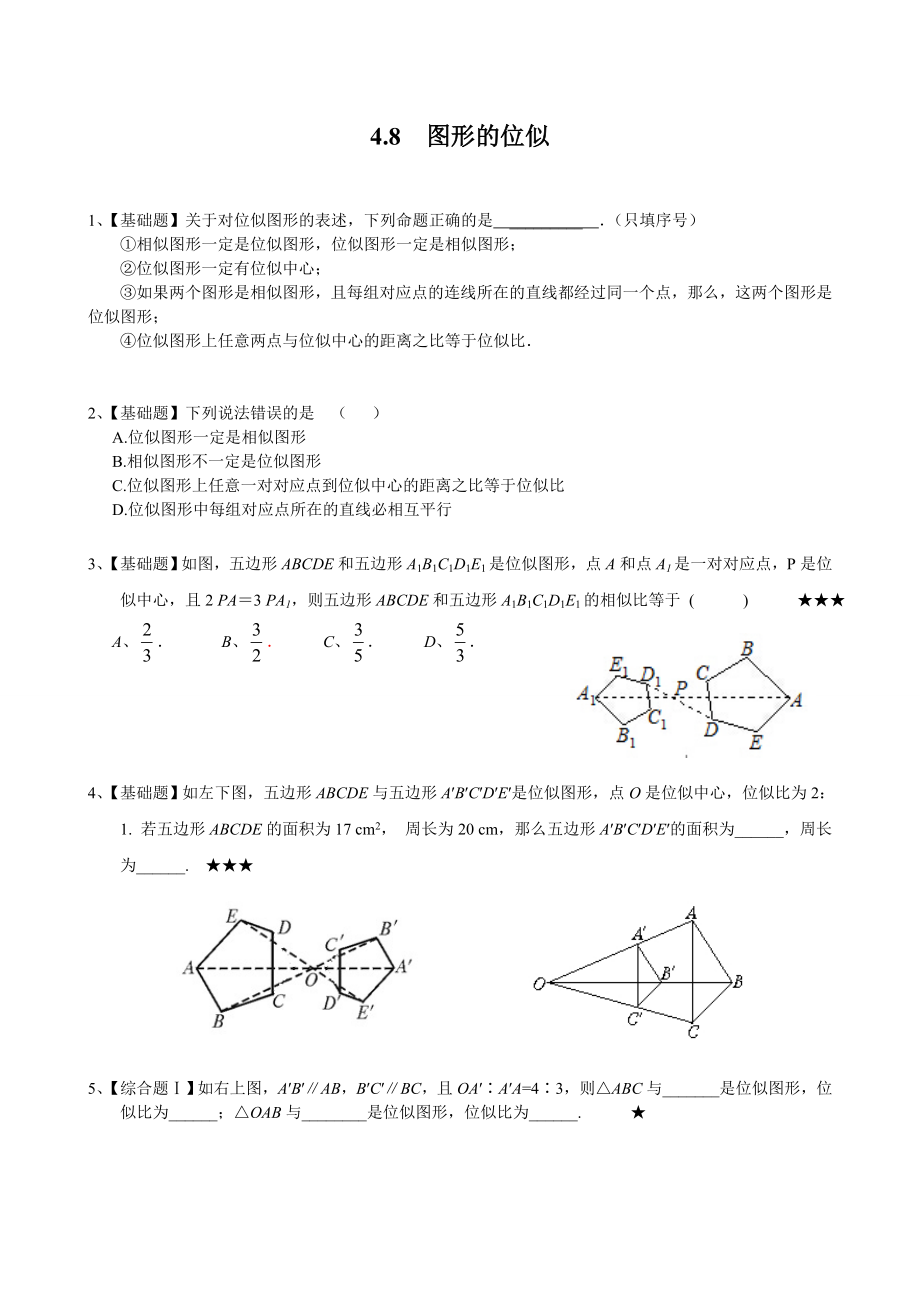 北师版九年级初三数学上册《图形的位似》同步练习题_第1页