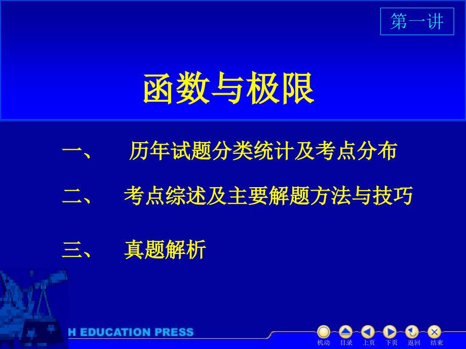 竞赛辅导班第一讲函数极限_第1页