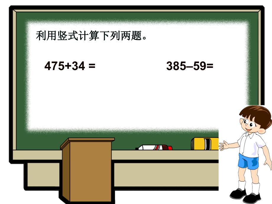 课标版四年级数学《小数加减法》教学课件_第2页