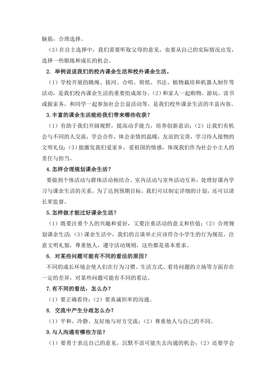 【原创精品】部编版小学五年级上册道德与法治知识点汇总_第4页