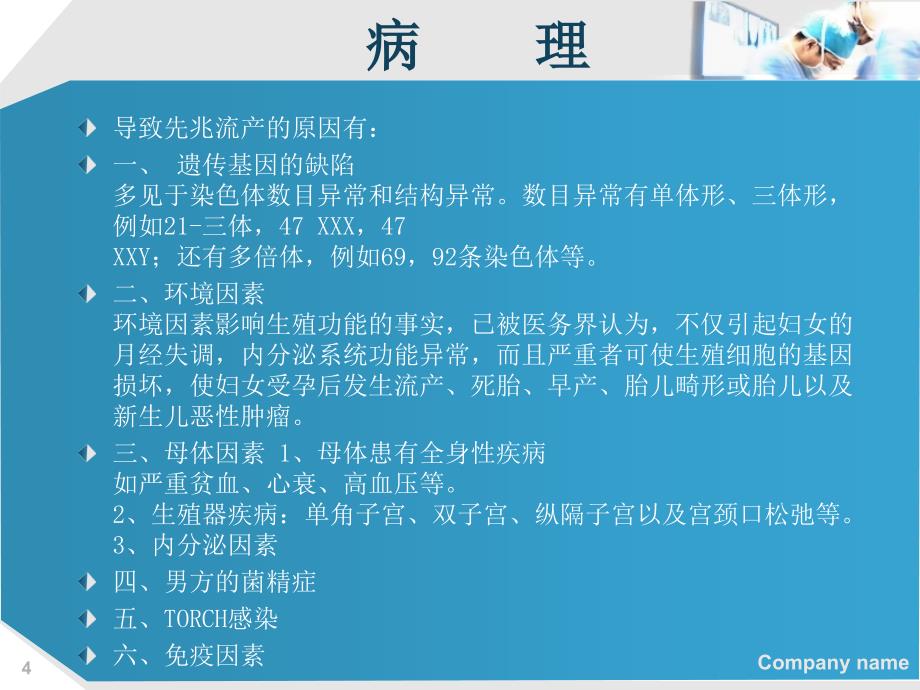 先兆流产的护理ppt课件_第4页