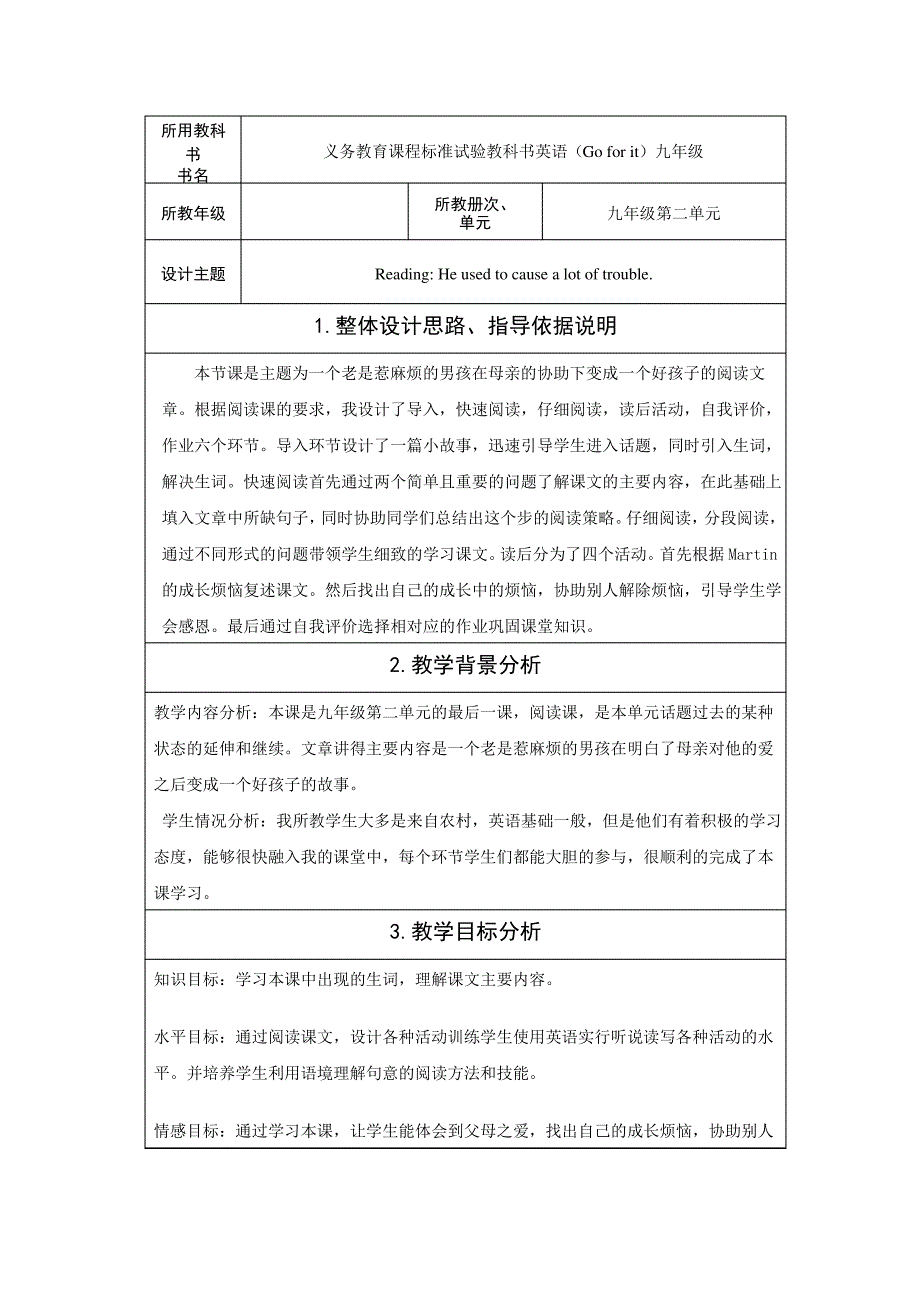 初中英语教学设计(1)_第1页