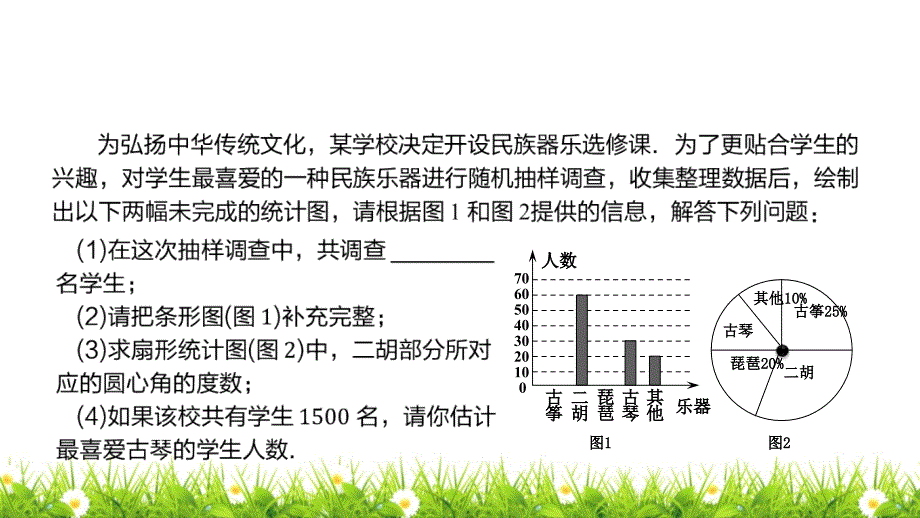 北师大版七年级数学上册《三种统计图的综合运用》名师精品课件_第3页